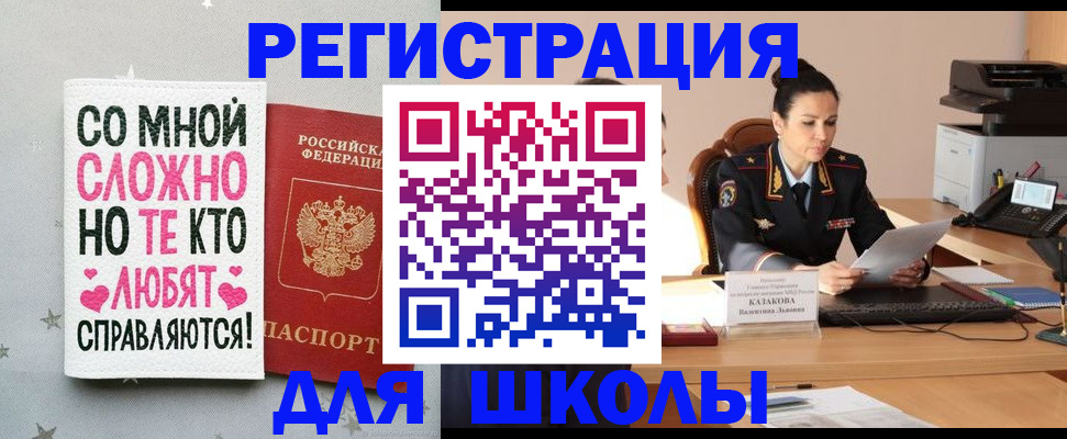 временная регистрация законно в Невельске