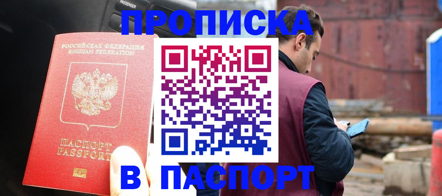 прописка паспорт в Невельске