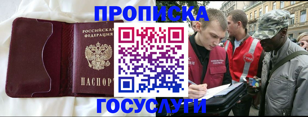 прописка законно в Невельске